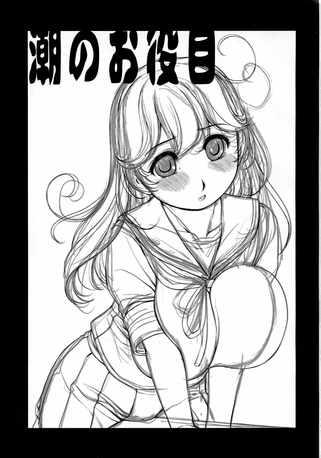 [Kantori] Ushio no Oyakume Fhentai - Page 3