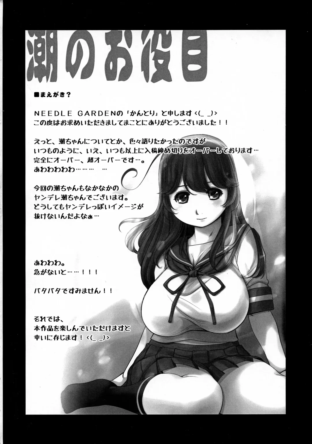 [Kantori] Ushio no Oyakume Fhentai - Page 4