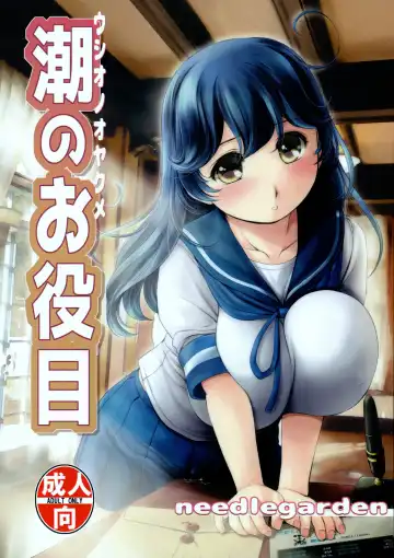 Read [Kantori] Ushio no Oyakume - Fhentai