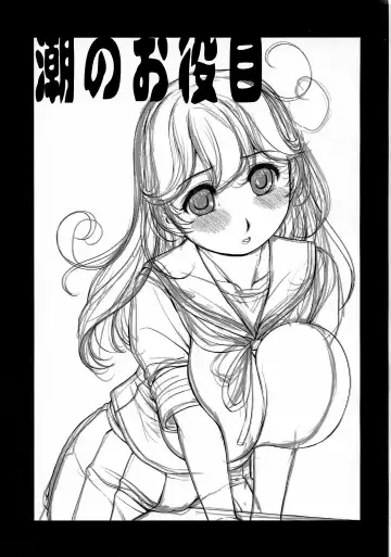 [Kantori] Ushio no Oyakume Fhentai - Page 3