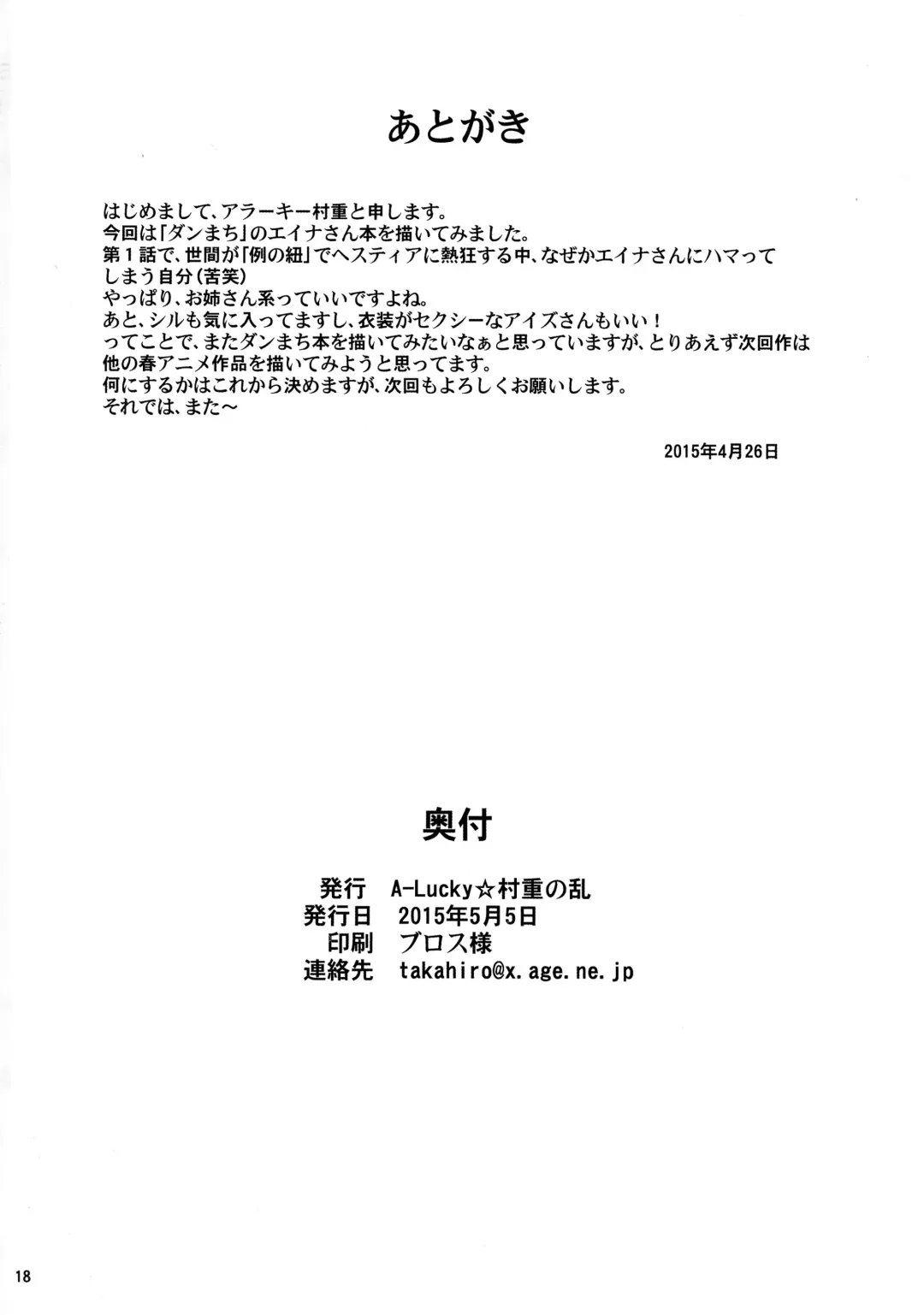 [A-lucky Murashige] Special Lesson Fhentai - Page 18