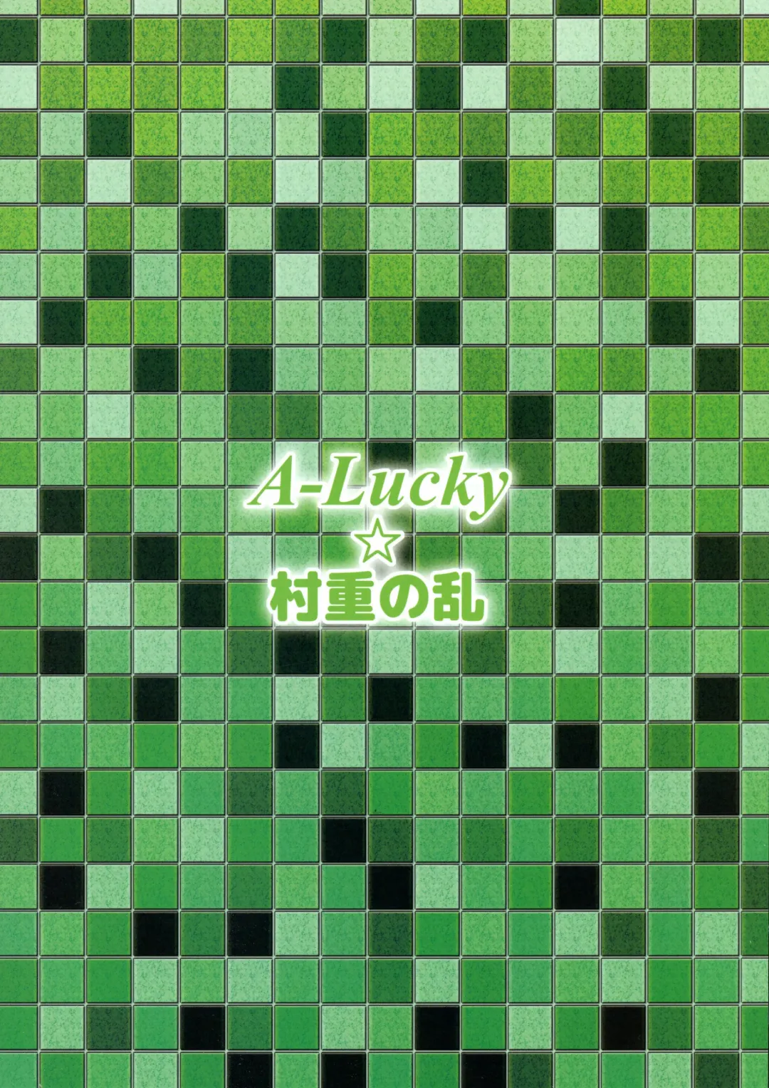 [A-lucky Murashige] Special Lesson Fhentai - Page 2