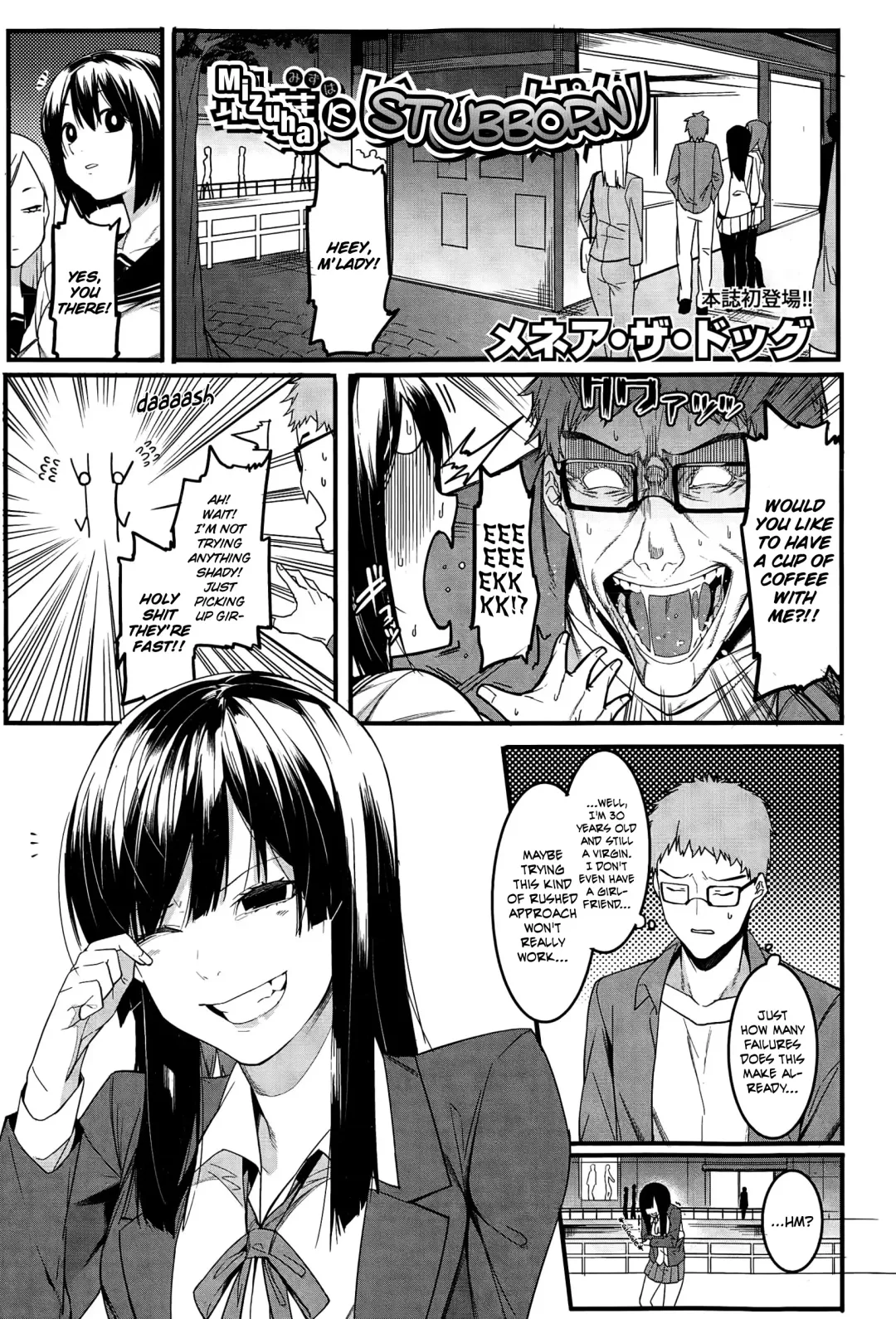 [Menea The Dog] Mizuha wa Ijippari | Mizuha is Stubborn Fhentai - Page 1