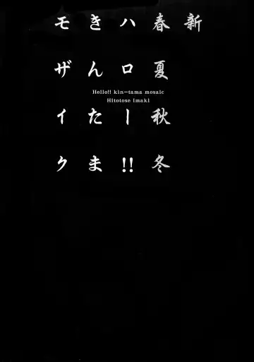 [Imaki Hitotose] Hello! Kintama Mosaic Fhentai - Page 3