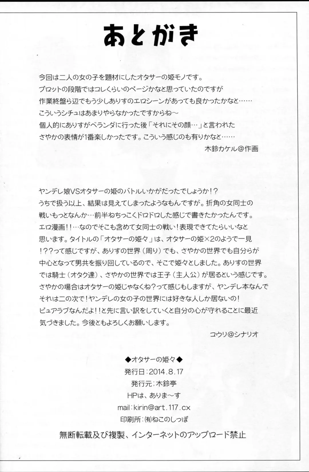 [Kirin Kakeru] OtaCir no Hibi Fhentai - Page 30