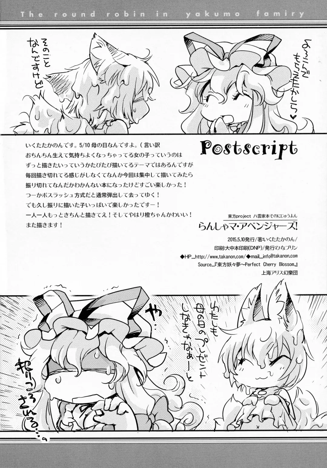 [Ikuta Takanon] Ran Shama Avengers! Fhentai - Page 18