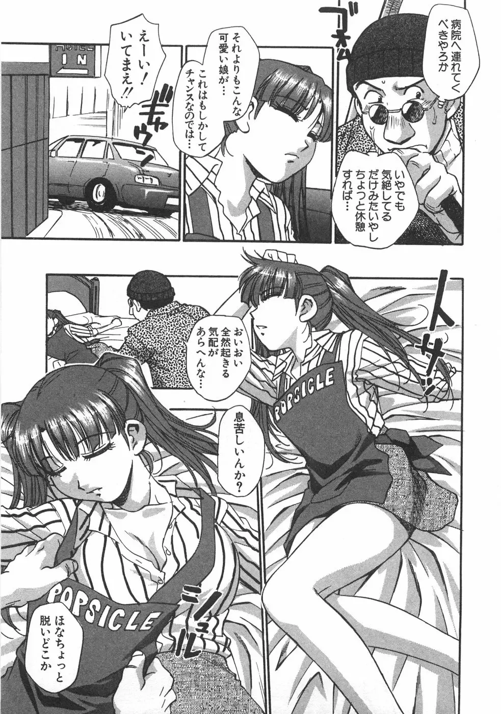 [Kirara Moe] Kuromon Popsicle Fhentai - Page 101