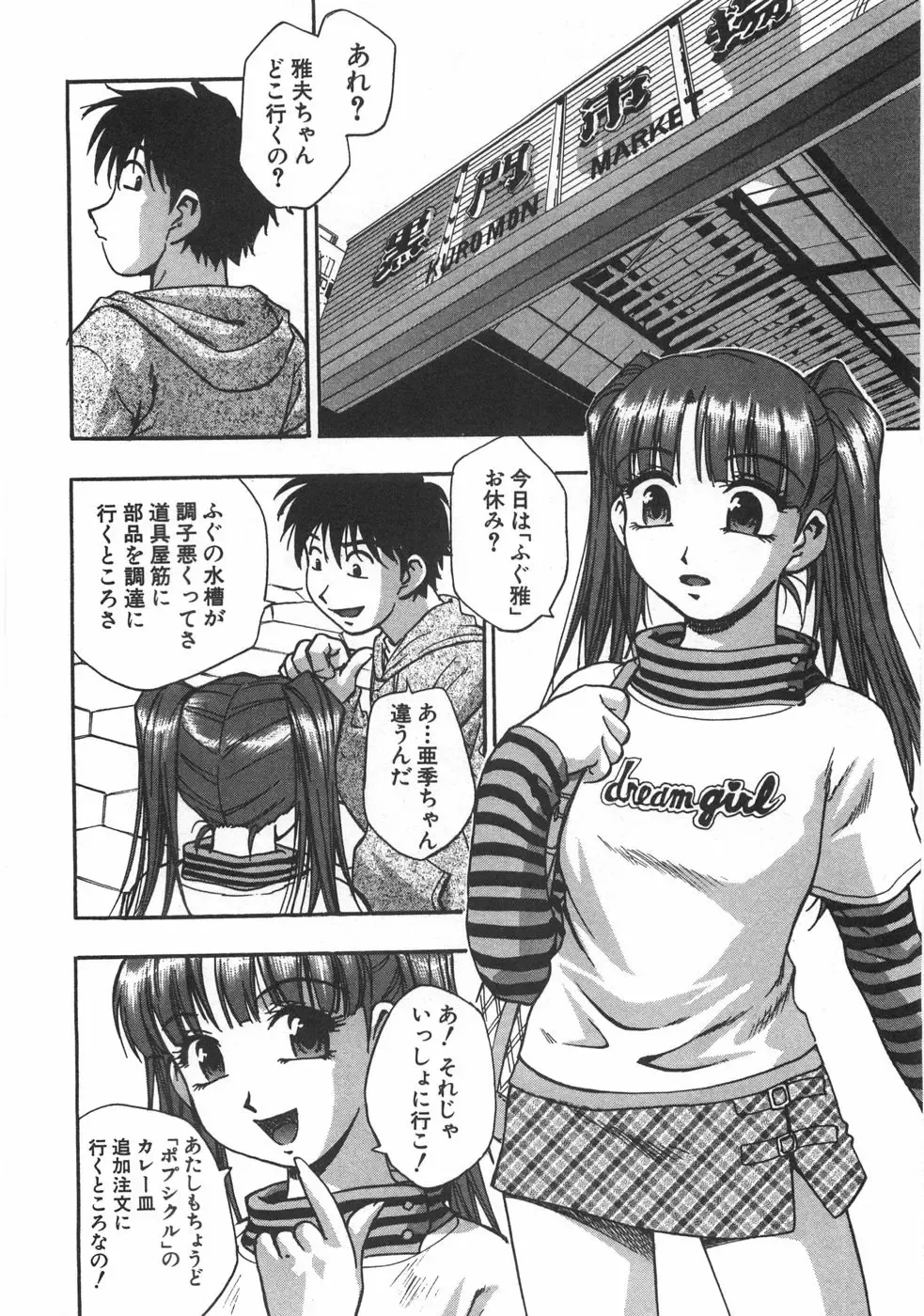 [Kirara Moe] Kuromon Popsicle Fhentai - Page 134