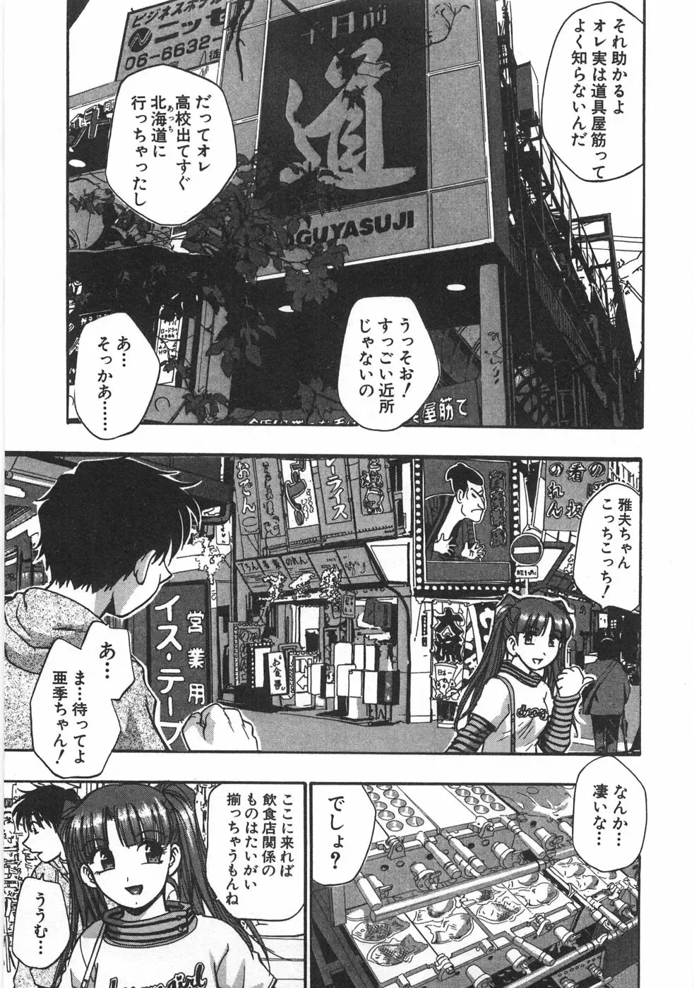 [Kirara Moe] Kuromon Popsicle Fhentai - Page 135