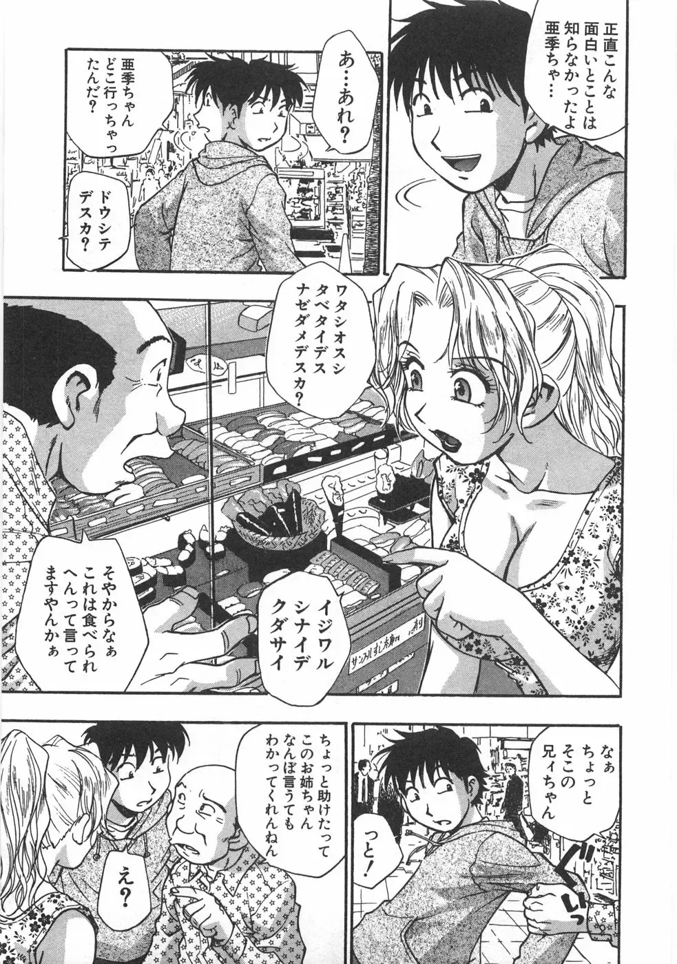 [Kirara Moe] Kuromon Popsicle Fhentai - Page 137