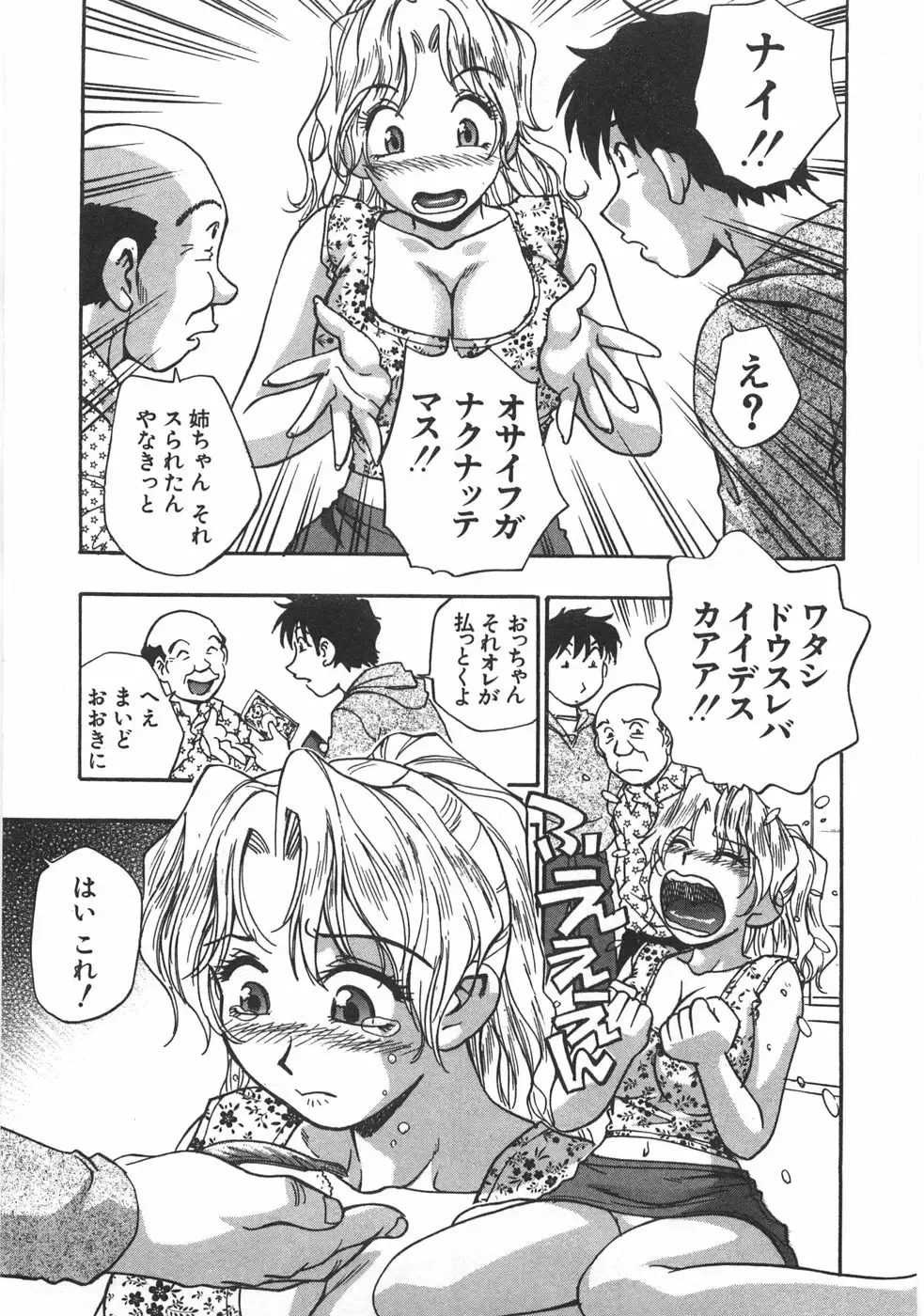 [Kirara Moe] Kuromon Popsicle Fhentai - Page 139