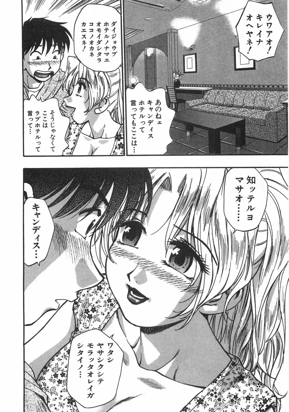 [Kirara Moe] Kuromon Popsicle Fhentai - Page 142