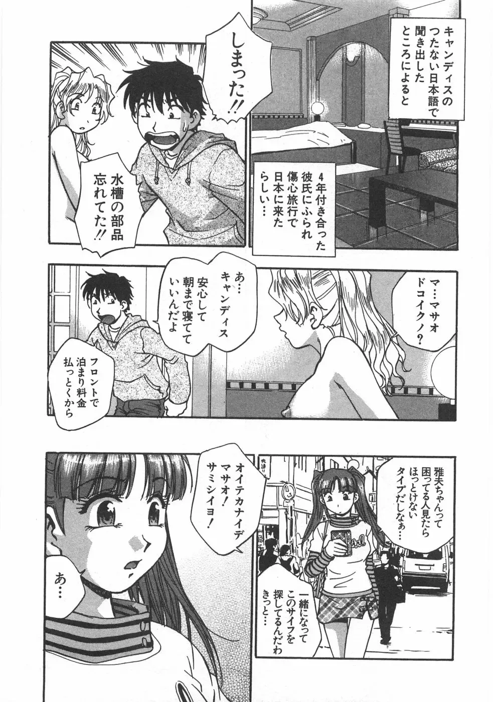 [Kirara Moe] Kuromon Popsicle Fhentai - Page 149