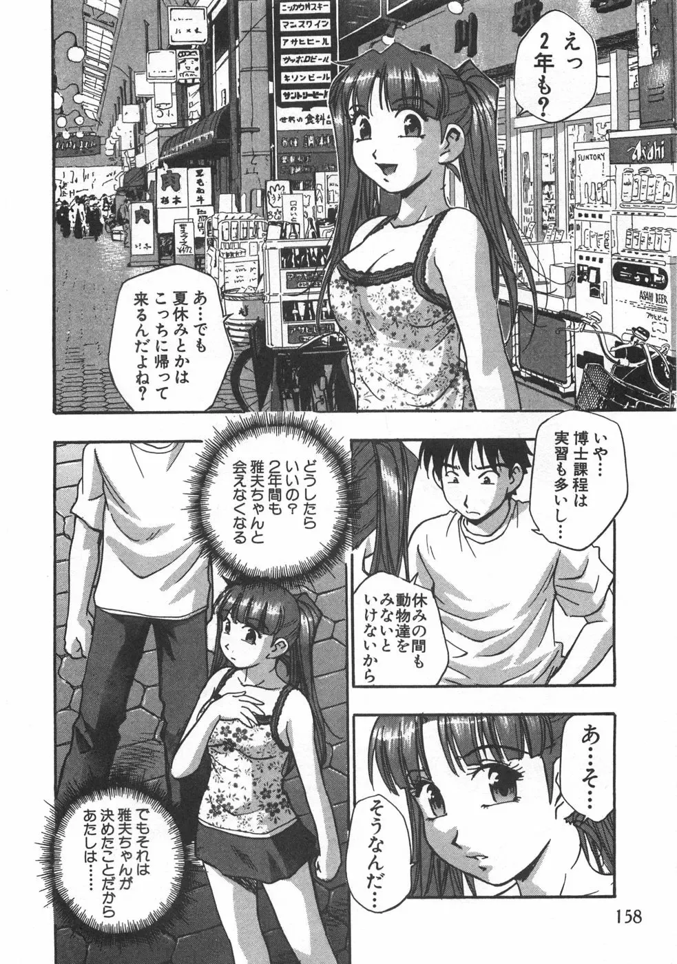 [Kirara Moe] Kuromon Popsicle Fhentai - Page 160