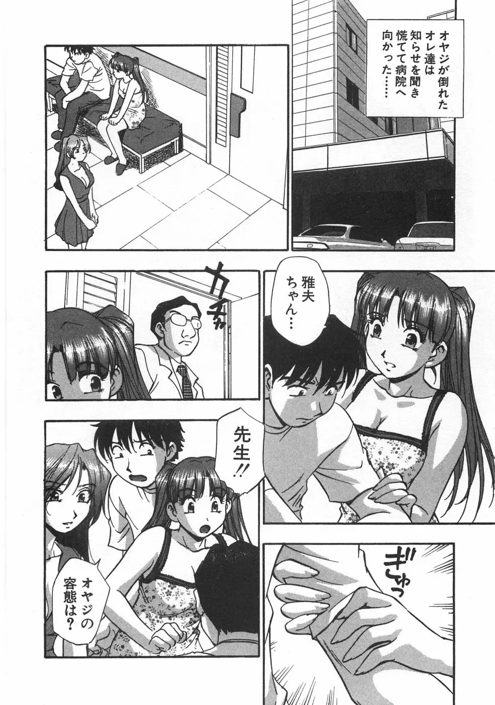 [Kirara Moe] Kuromon Popsicle Fhentai - Page 174