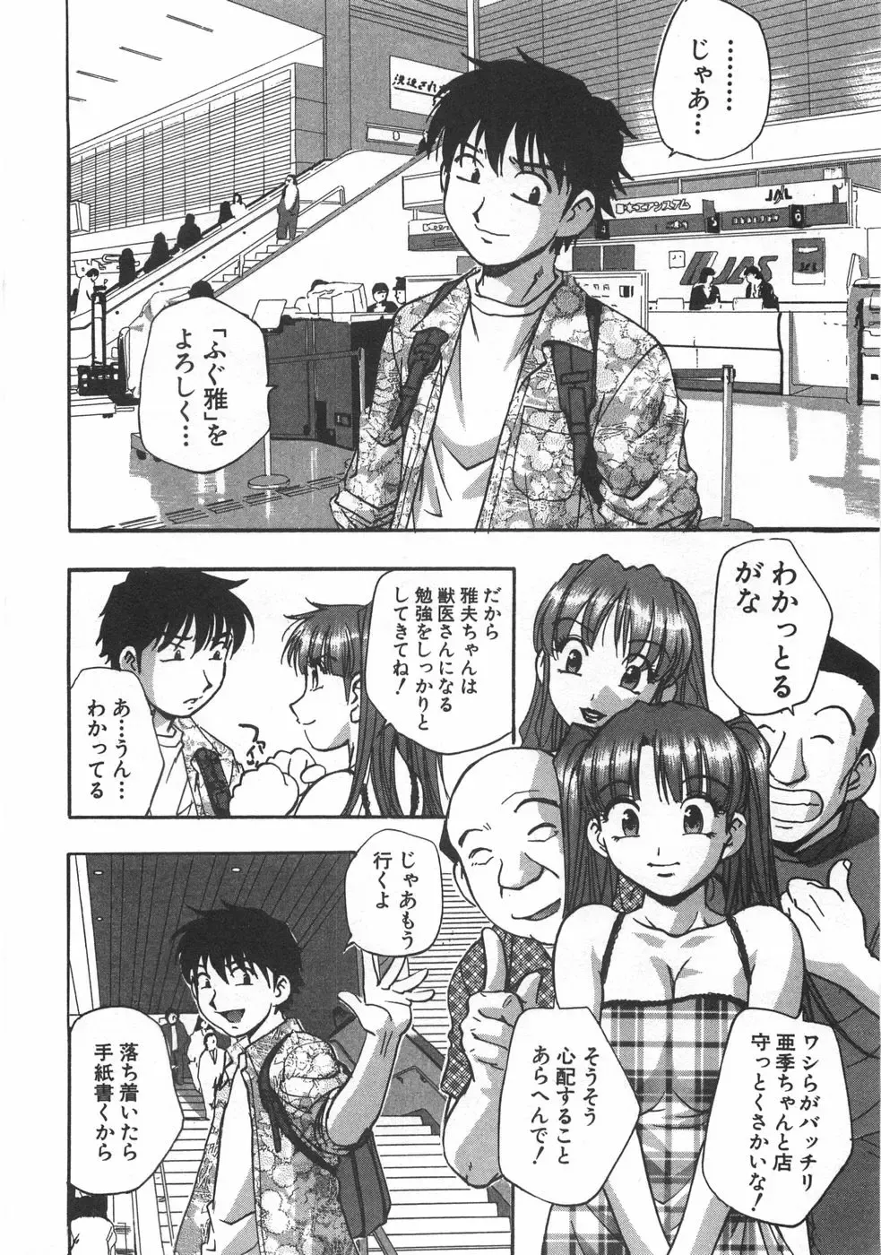 [Kirara Moe] Kuromon Popsicle Fhentai - Page 178