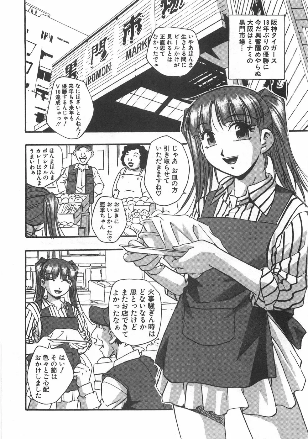 [Kirara Moe] Kuromon Popsicle Fhentai - Page 32