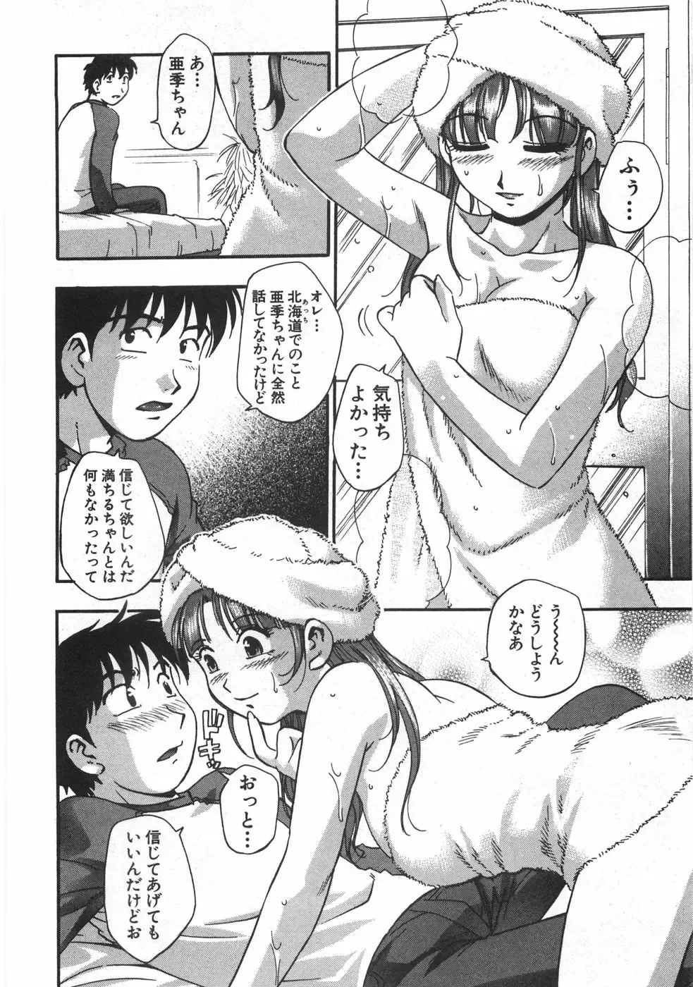 [Kirara Moe] Kuromon Popsicle Fhentai - Page 62