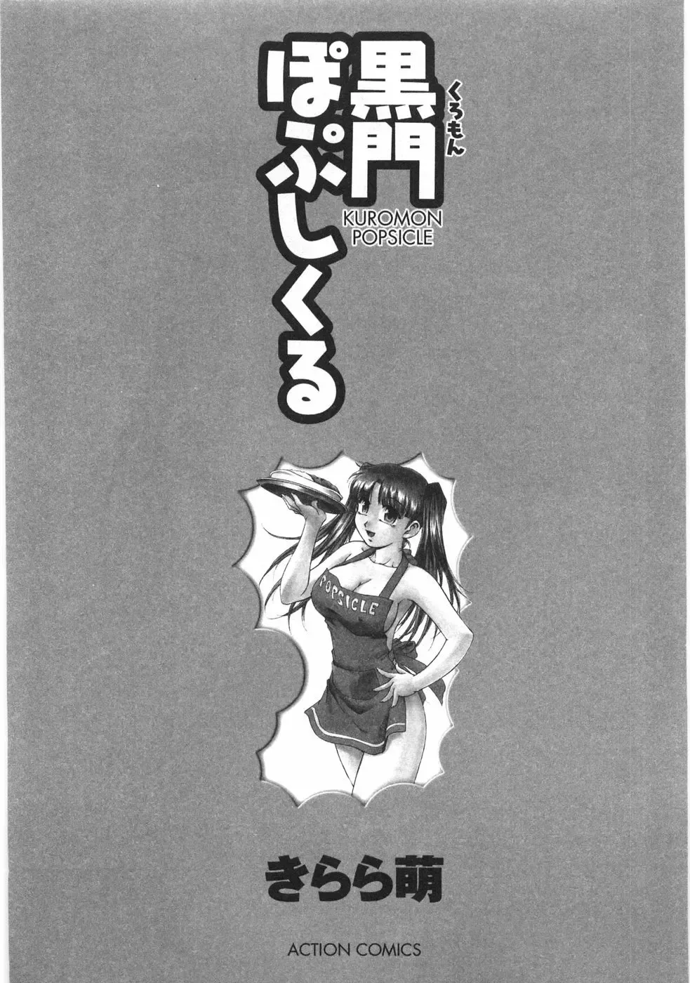 [Kirara Moe] Kuromon Popsicle Fhentai - Page 7