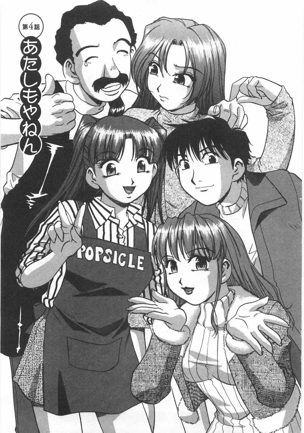 [Kirara Moe] Kuromon Popsicle Fhentai - Page 73