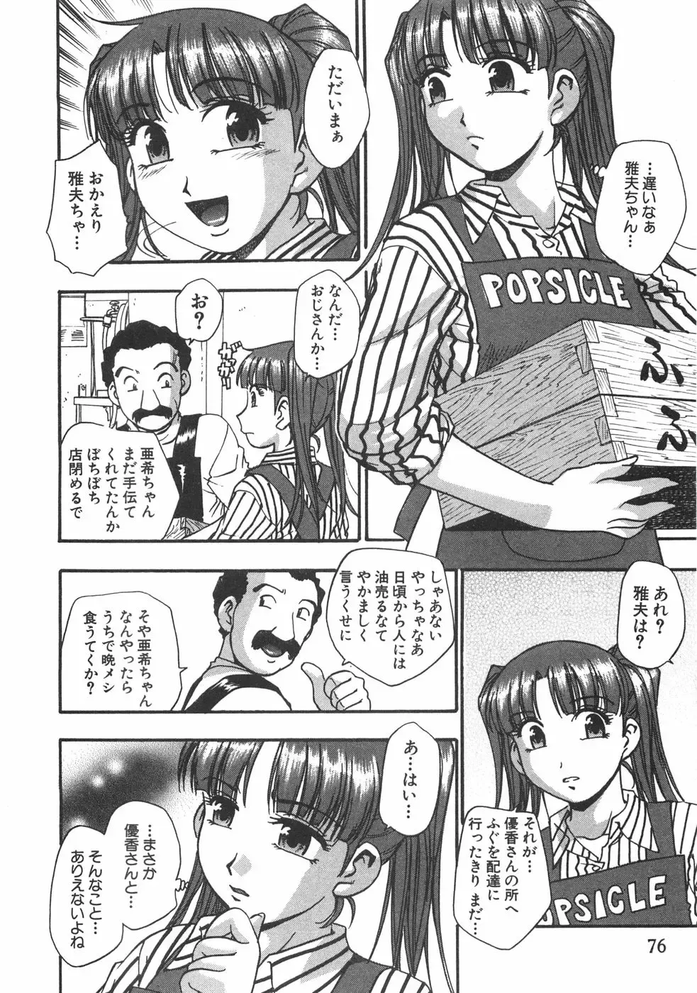 [Kirara Moe] Kuromon Popsicle Fhentai - Page 78