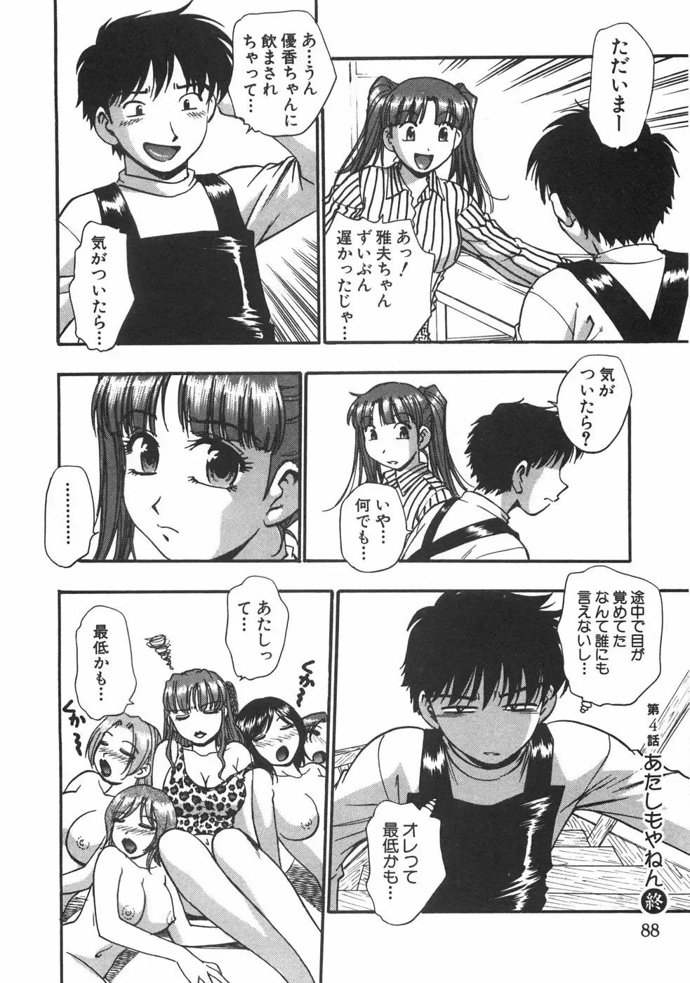 [Kirara Moe] Kuromon Popsicle Fhentai - Page 90