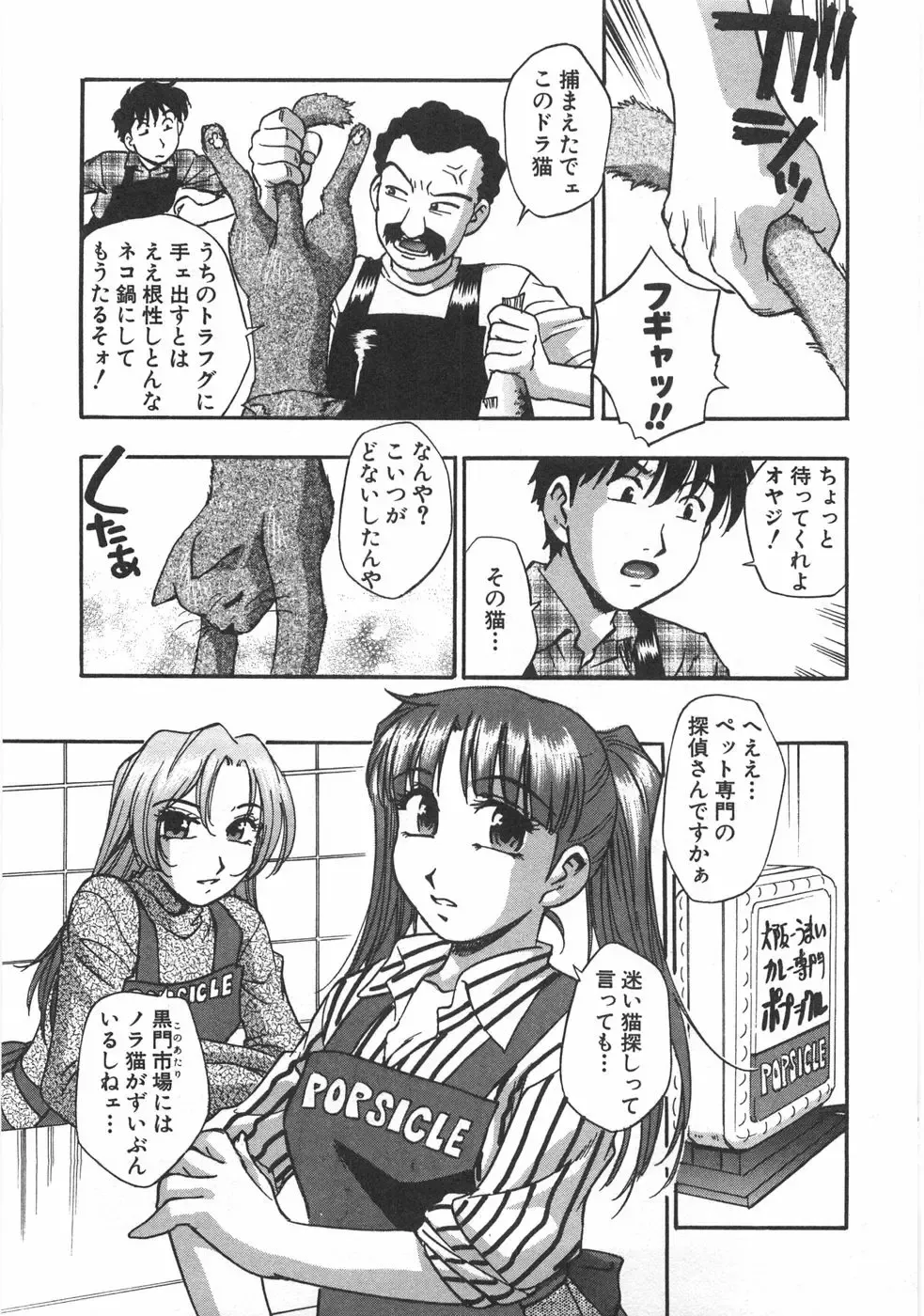 [Kirara Moe] Kuromon Popsicle Fhentai - Page 93