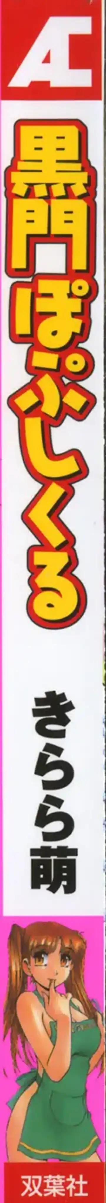 [Kirara Moe] Kuromon Popsicle Fhentai - Page 2