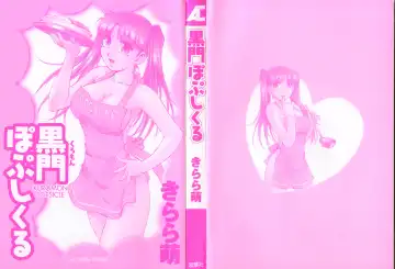 [Kirara Moe] Kuromon Popsicle Fhentai - Page 6