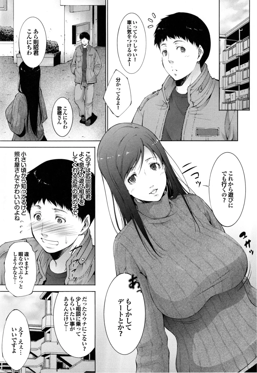 [Touma Itsuki] Junai Shower Fhentai - Page 100