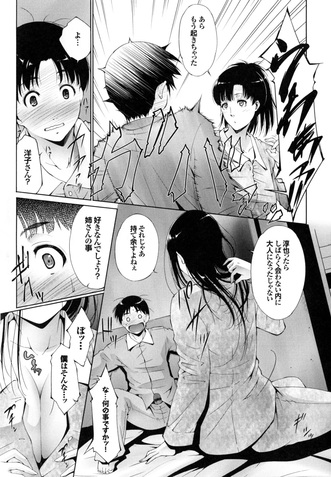 [Touma Itsuki] Junai Shower Fhentai - Page 140