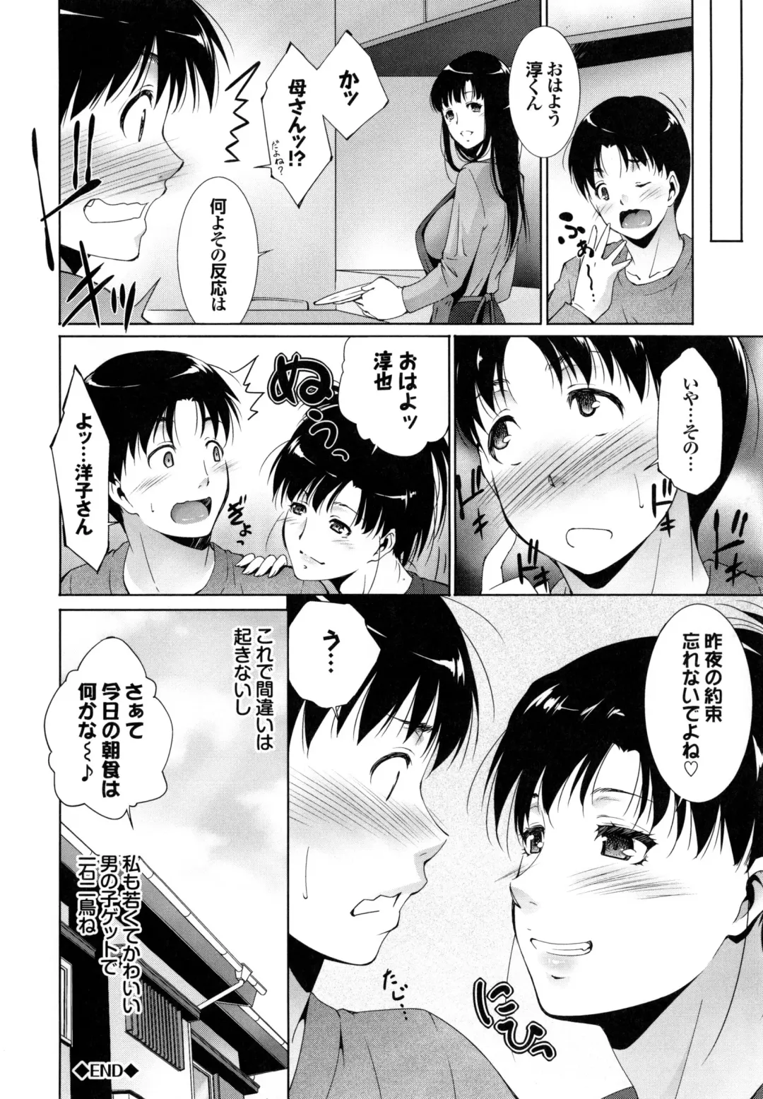 [Touma Itsuki] Junai Shower Fhentai - Page 153
