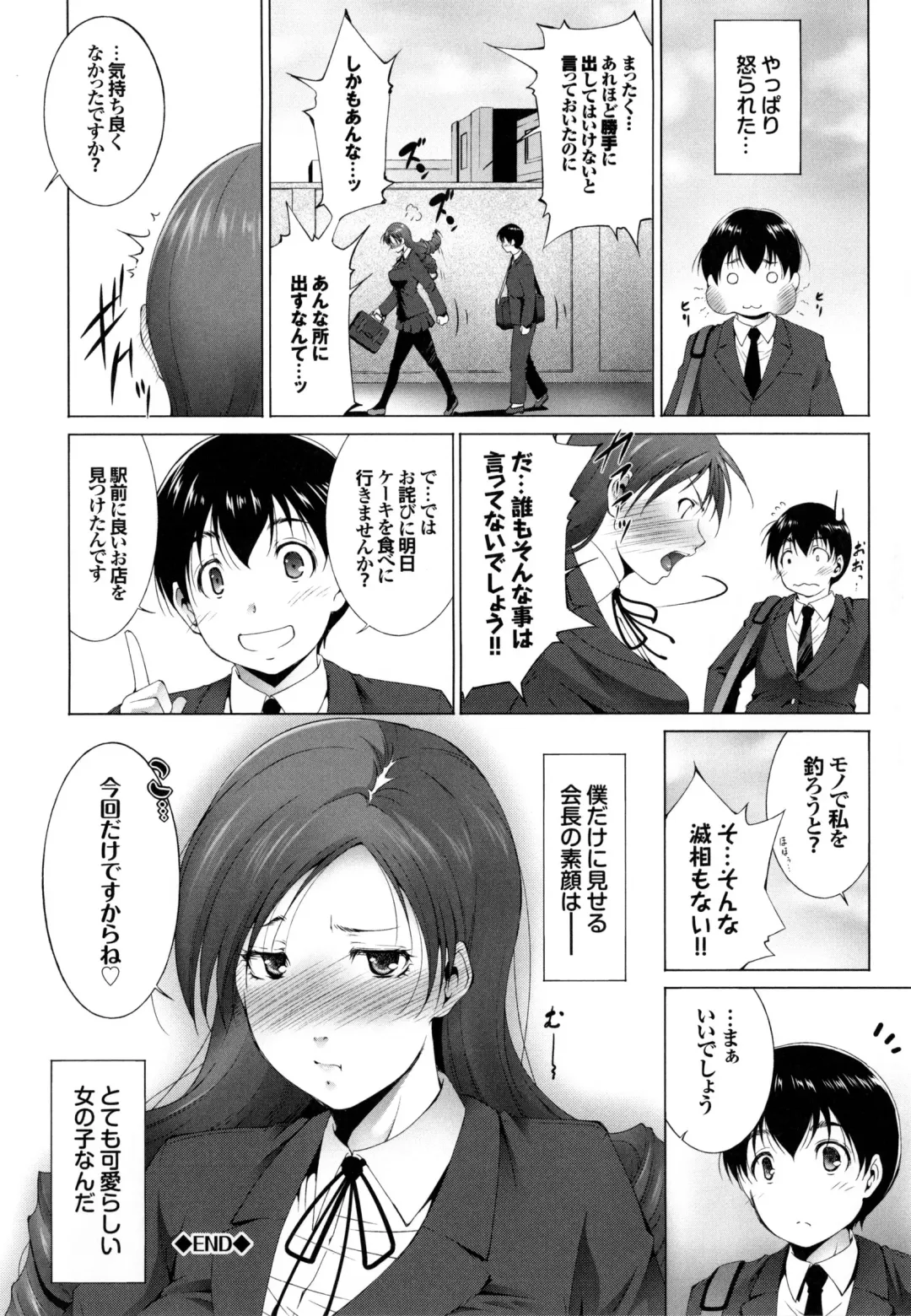 [Touma Itsuki] Junai Shower Fhentai - Page 171