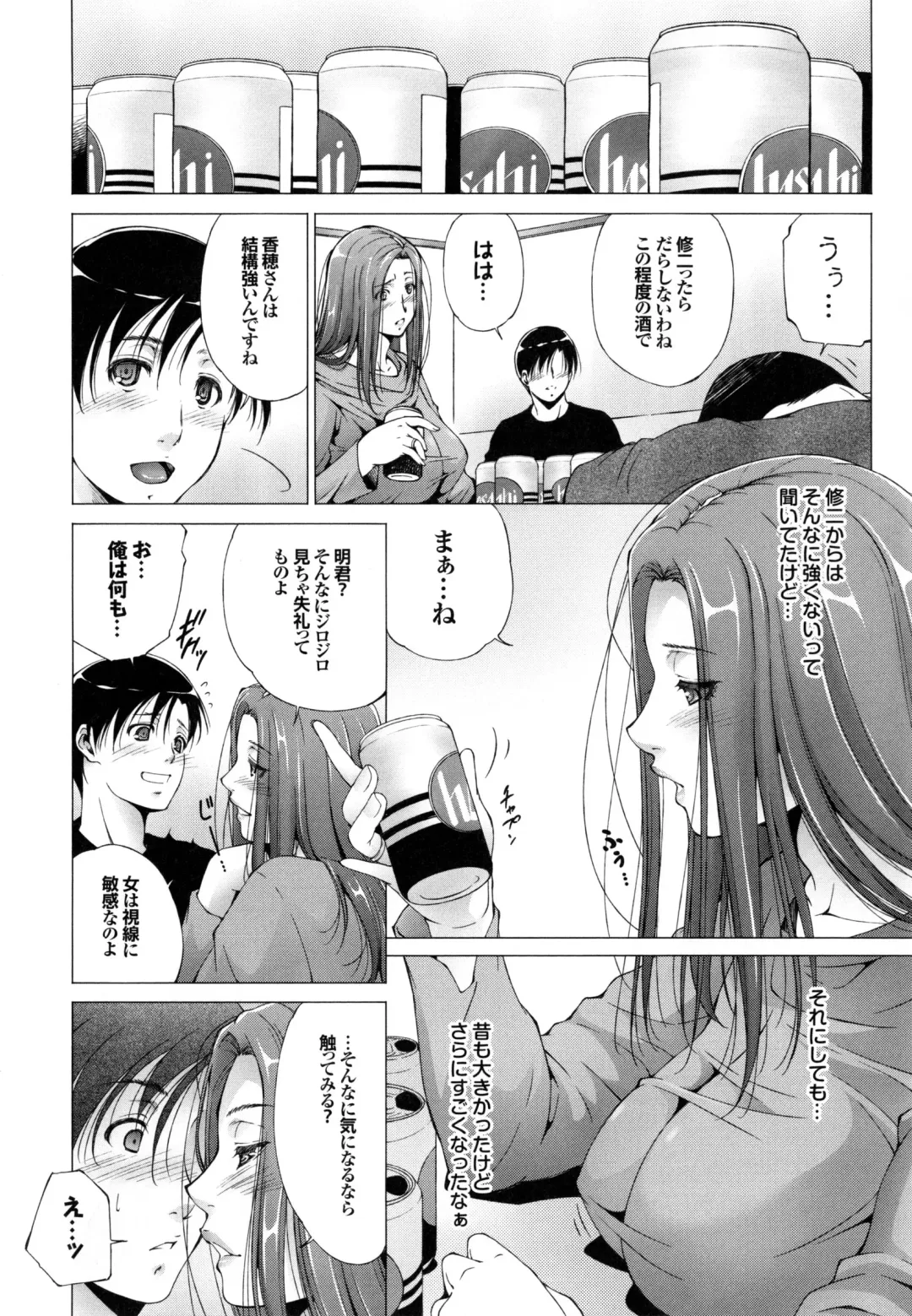 [Touma Itsuki] Junai Shower Fhentai - Page 173