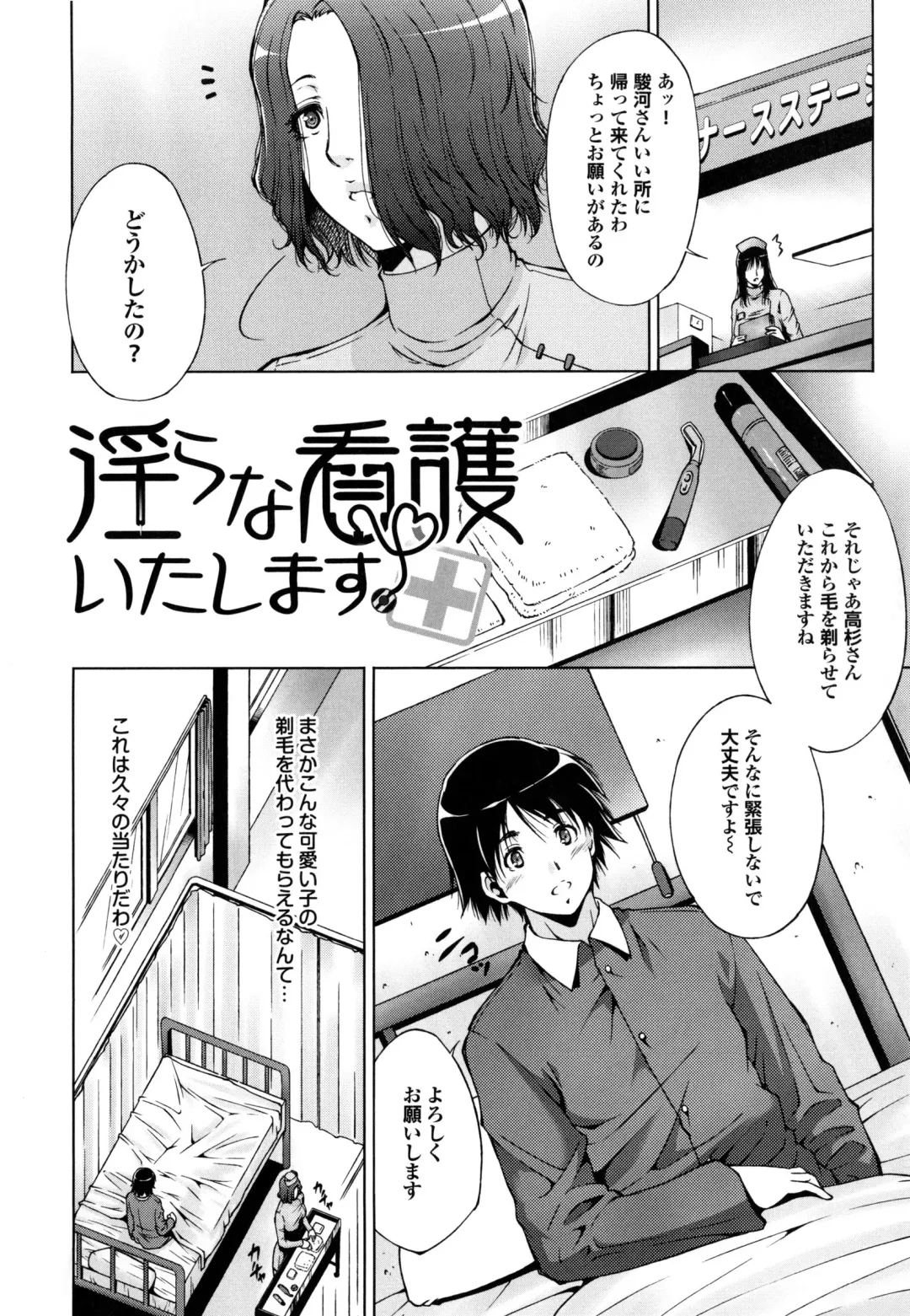 [Touma Itsuki] Junai Shower Fhentai - Page 191