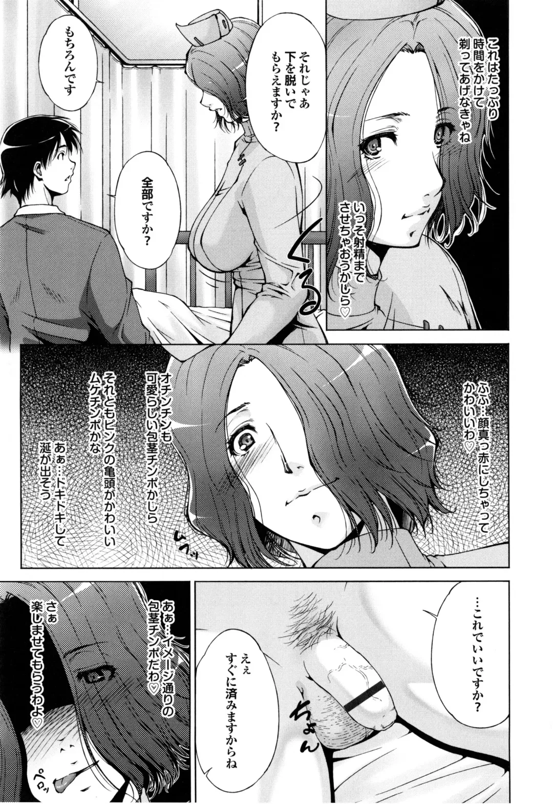[Touma Itsuki] Junai Shower Fhentai - Page 192
