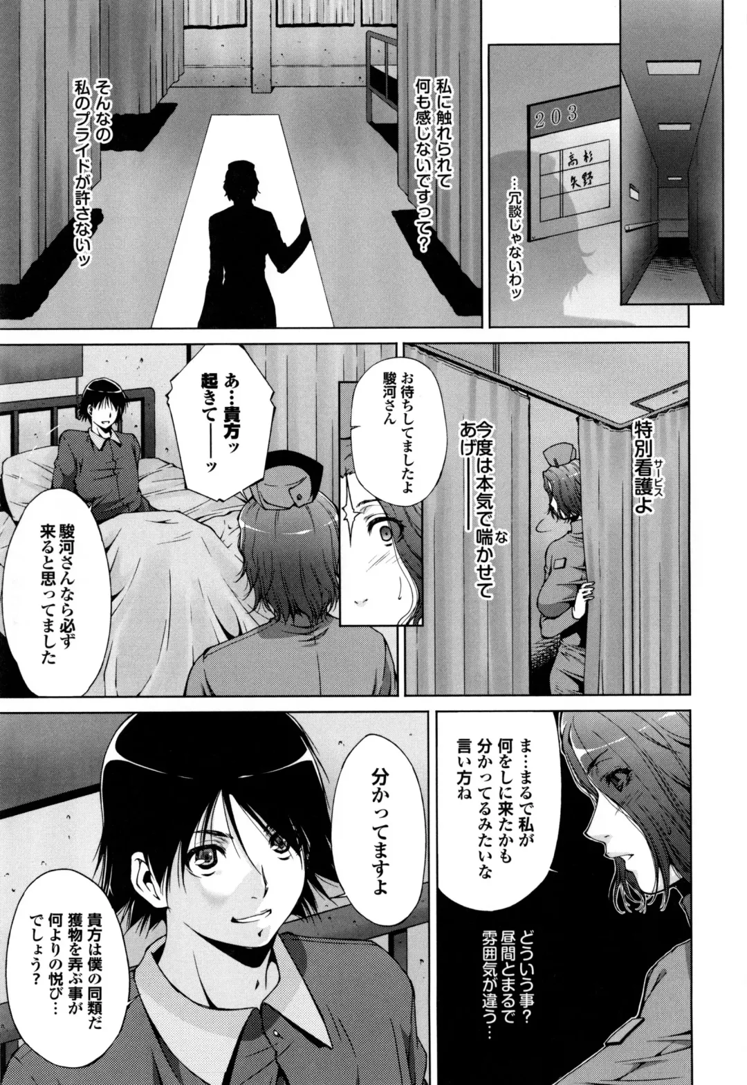 [Touma Itsuki] Junai Shower Fhentai - Page 194