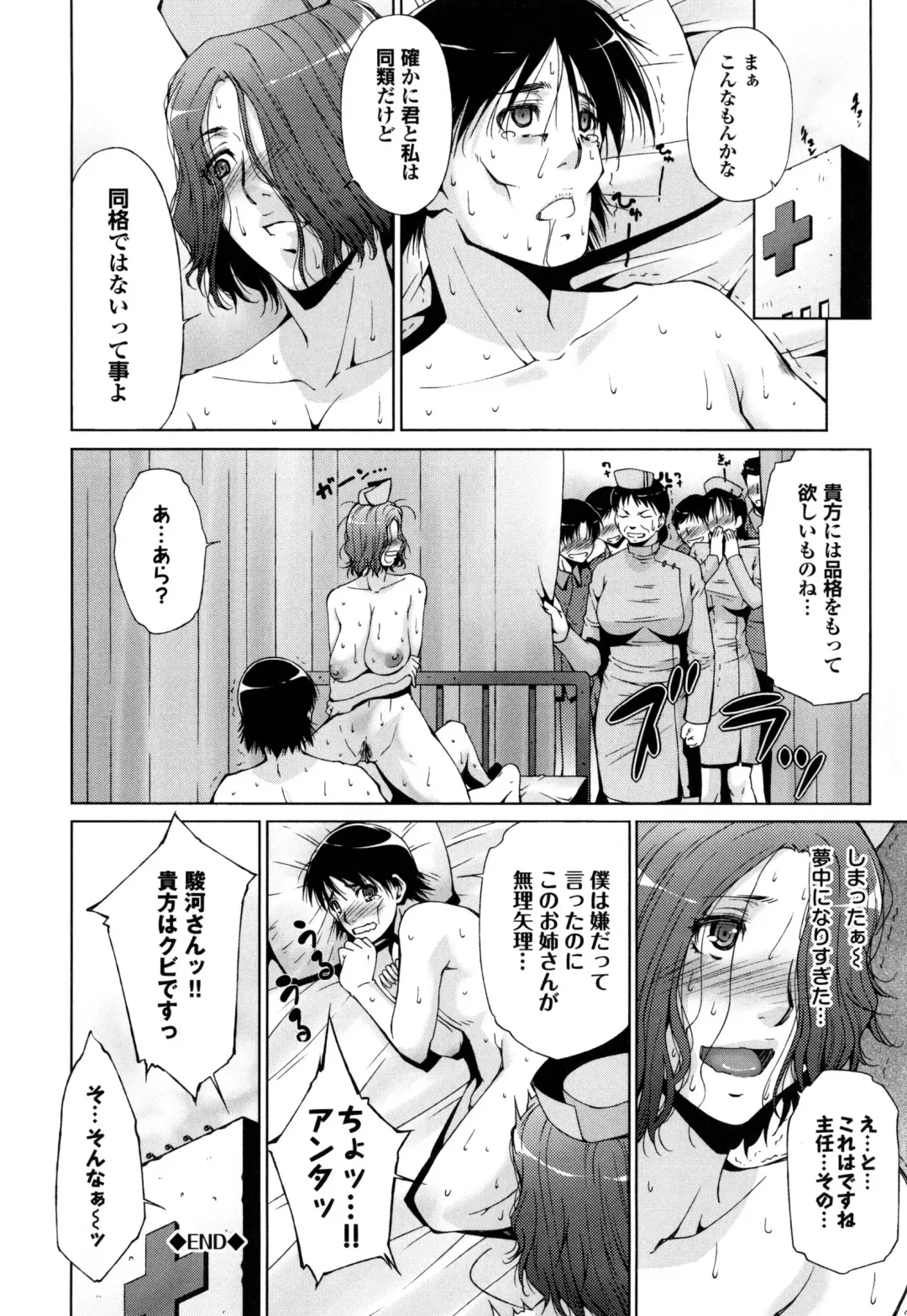 [Touma Itsuki] Junai Shower Fhentai - Page 207