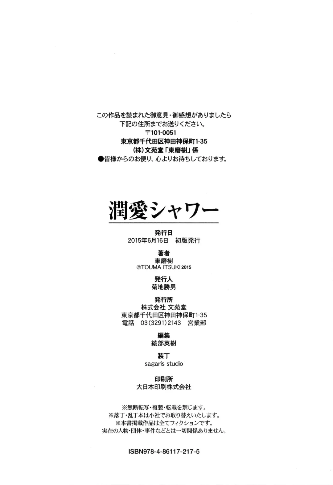 [Touma Itsuki] Junai Shower Fhentai - Page 215