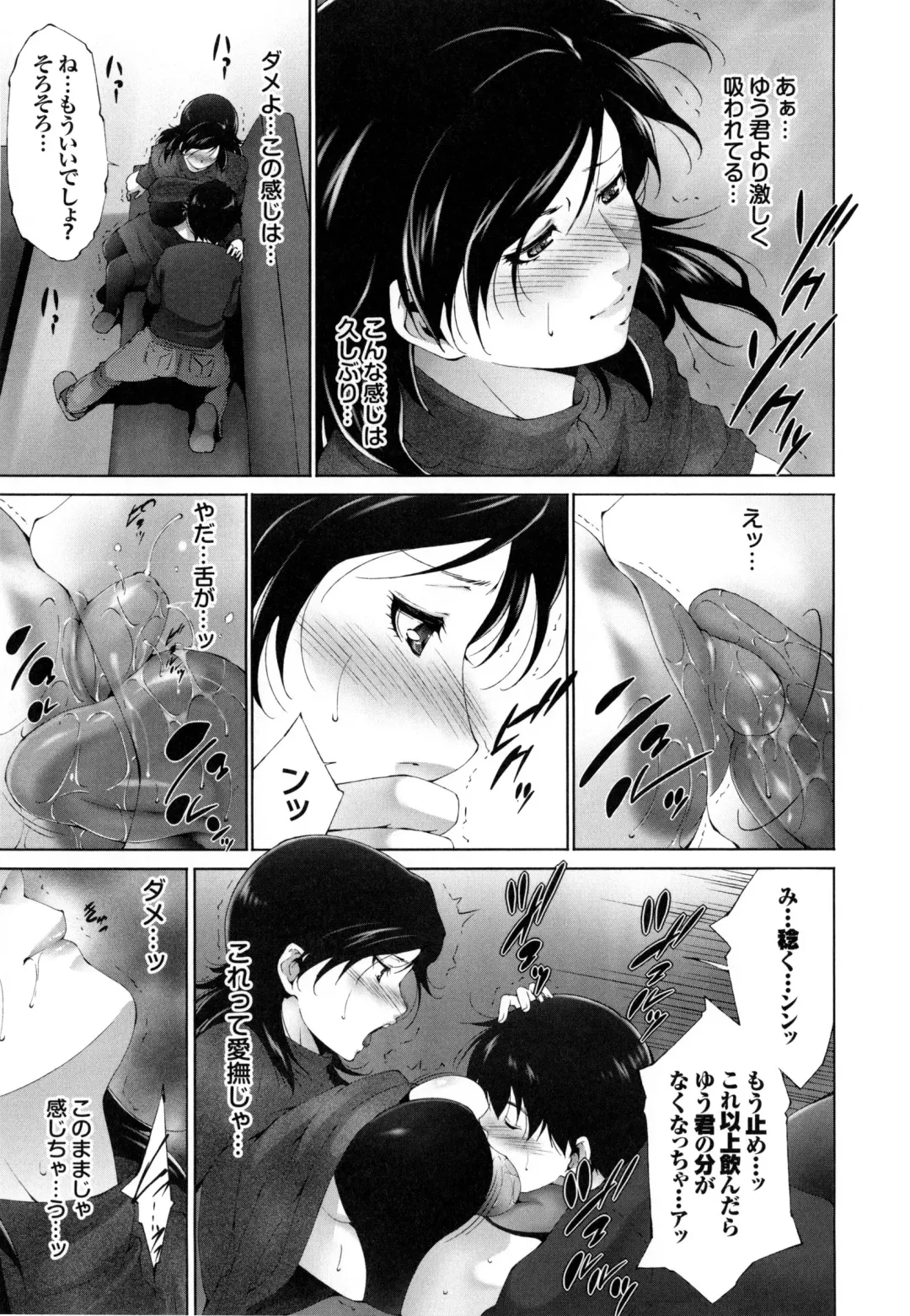 [Touma Itsuki] Junai Shower Fhentai - Page 68