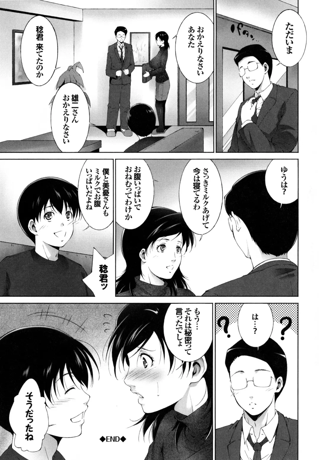 [Touma Itsuki] Junai Shower Fhentai - Page 81