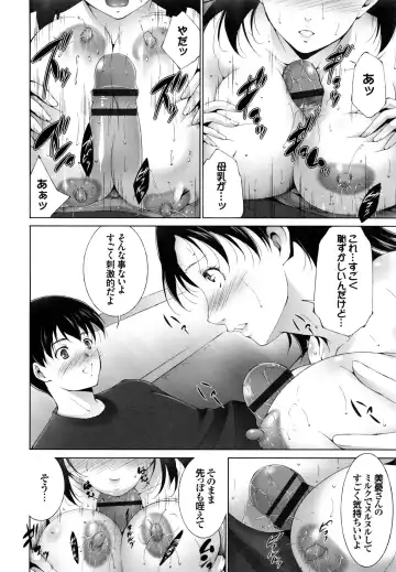 [Touma Itsuki] Junai Shower Fhentai - Page 73