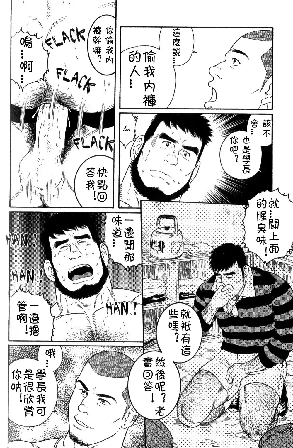 [Tagame Gengoroh] Zutto Sukida to lenakute | 愛你始終無法説出口 Fhentai - Page 14