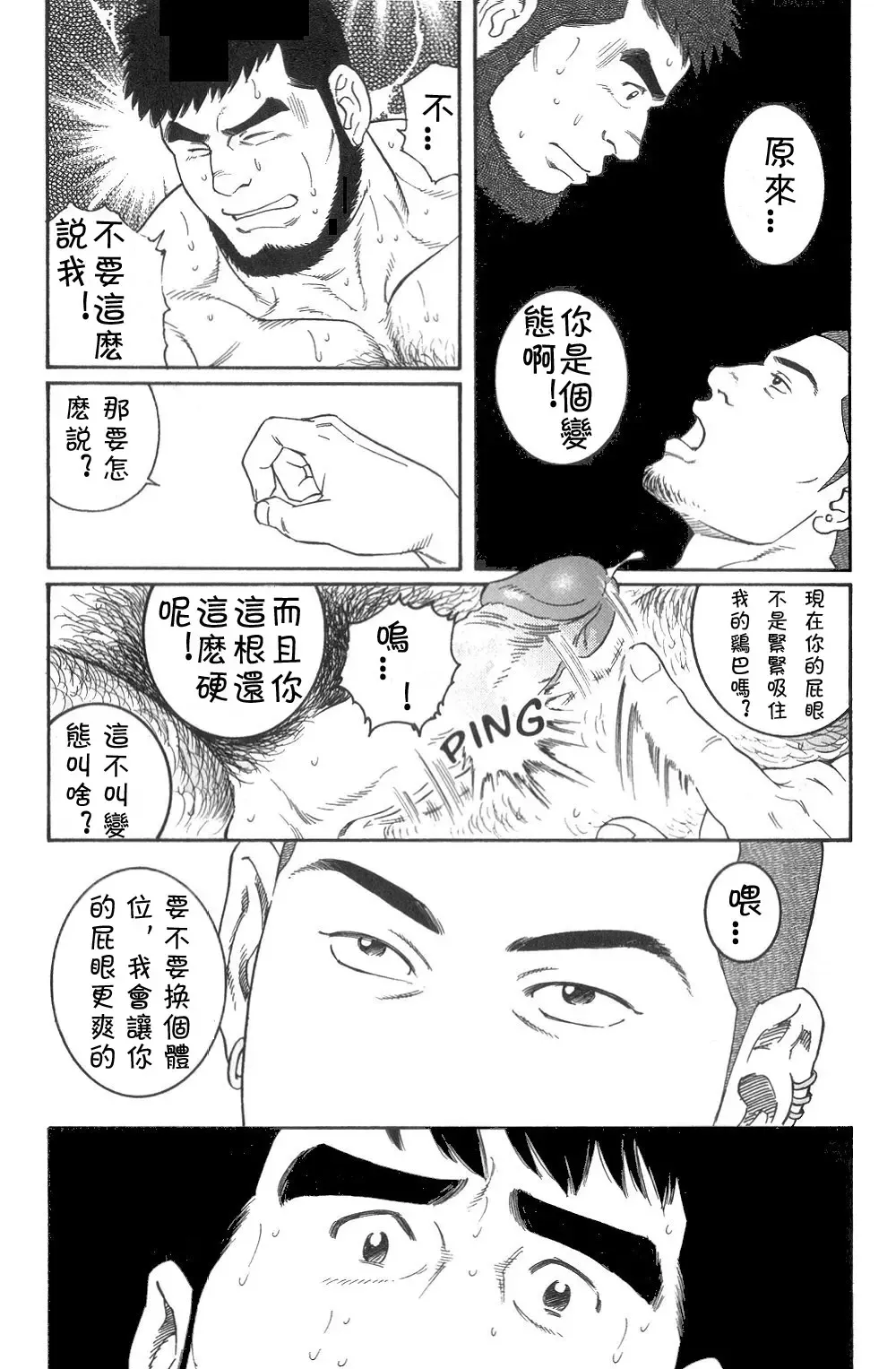 [Tagame Gengoroh] Zutto Sukida to lenakute | 愛你始終無法説出口 Fhentai - Page 15