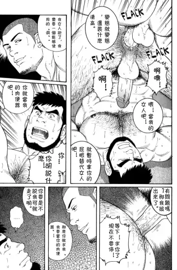 [Tagame Gengoroh] Zutto Sukida to lenakute | 愛你始終無法説出口 Fhentai - Page 17