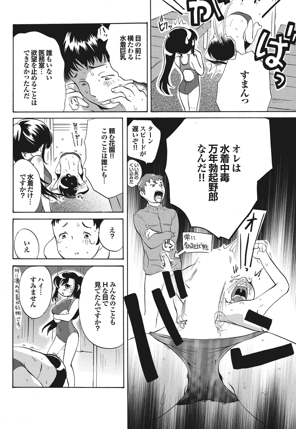 Suieibu e Youkoso Gakkou no Pool de H Shiyo! Sports Bishoujo to Seikou SUMMER SELECTION Fhentai - Page 131