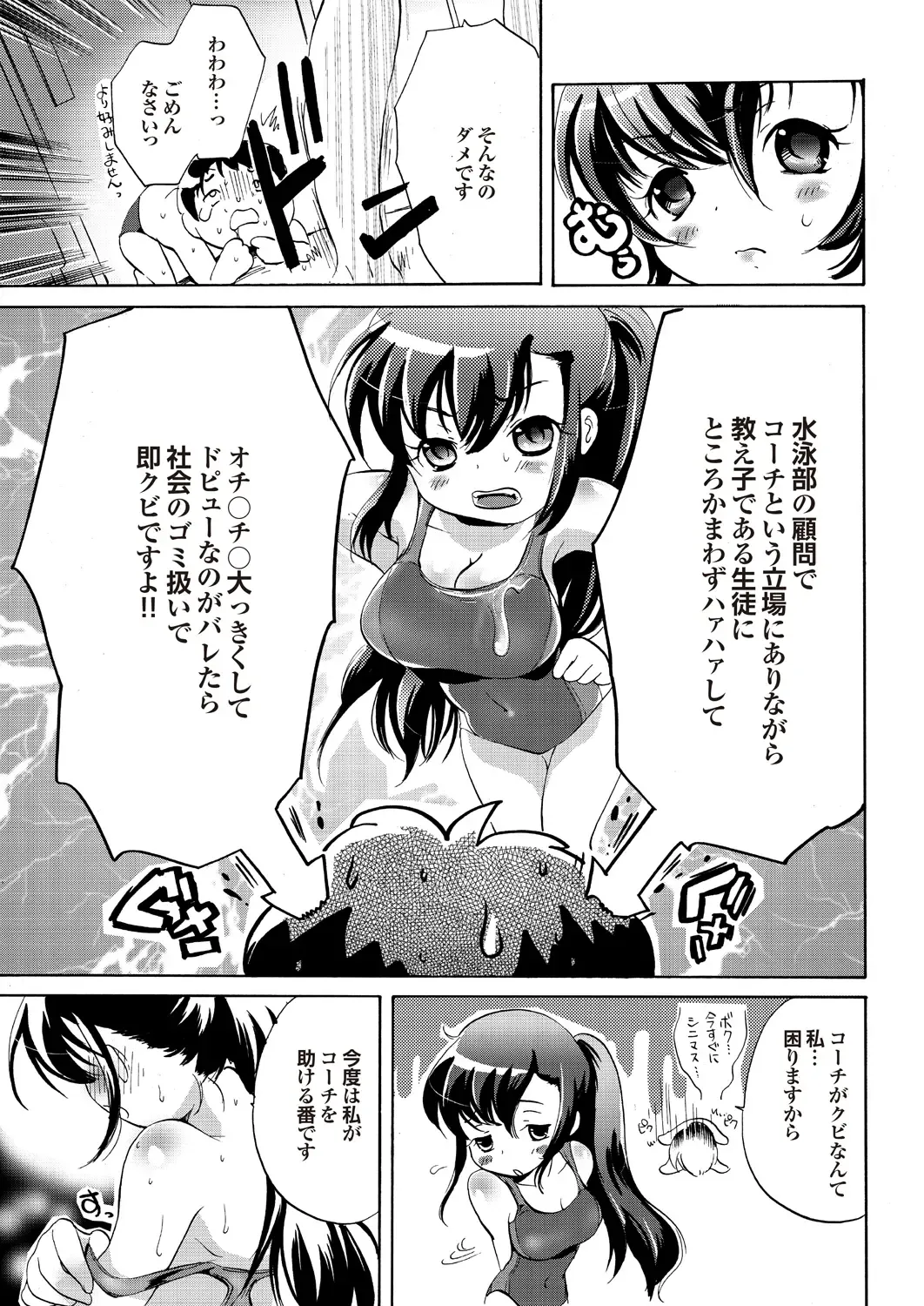 Suieibu e Youkoso Gakkou no Pool de H Shiyo! Sports Bishoujo to Seikou SUMMER SELECTION Fhentai - Page 132