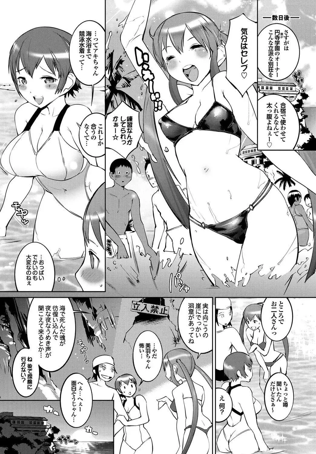 Suieibu e Youkoso Gakkou no Pool de H Shiyo! Sports Bishoujo to Seikou SUMMER SELECTION Fhentai - Page 149