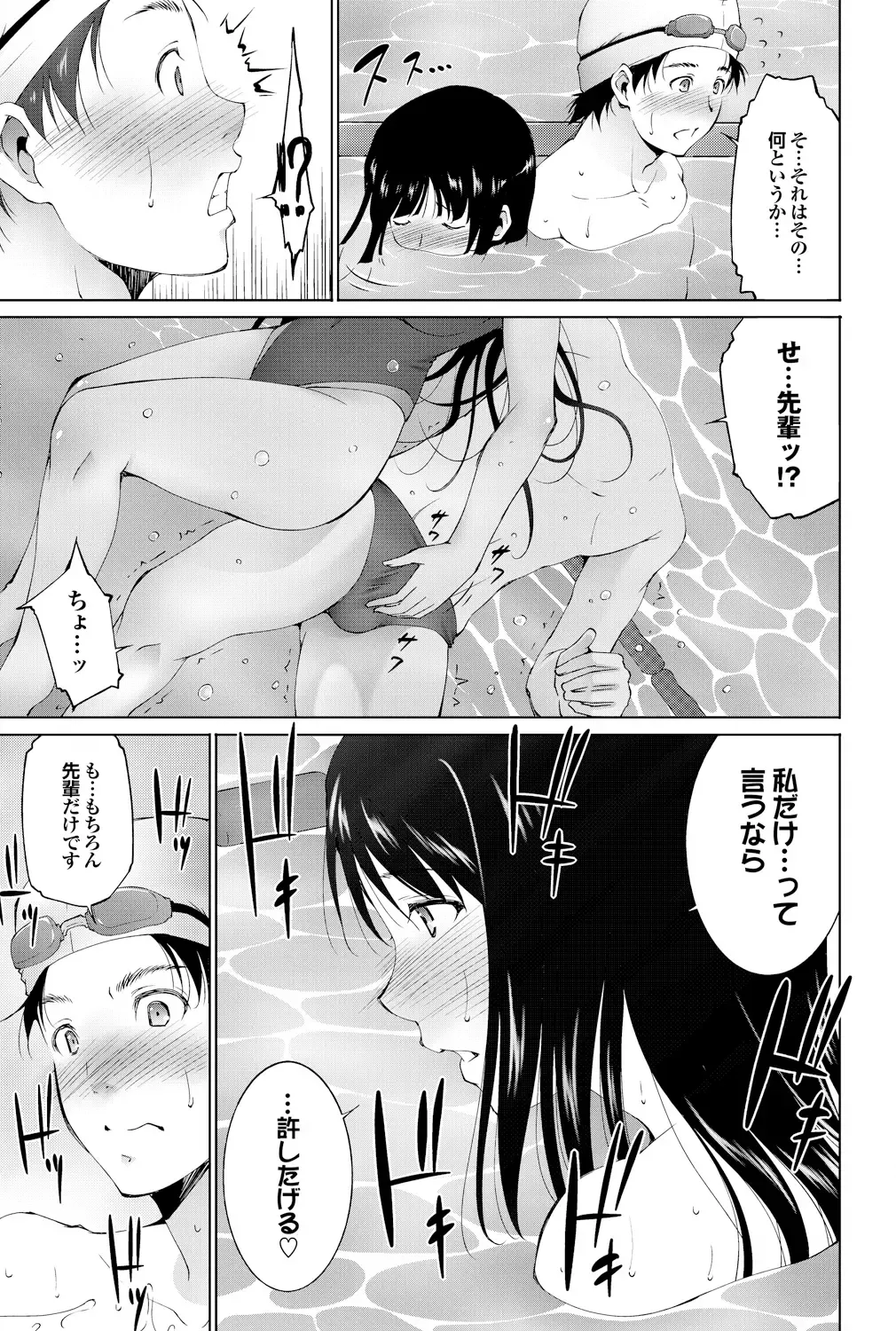 Suieibu e Youkoso Gakkou no Pool de H Shiyo! Sports Bishoujo to Seikou SUMMER SELECTION Fhentai - Page 178
