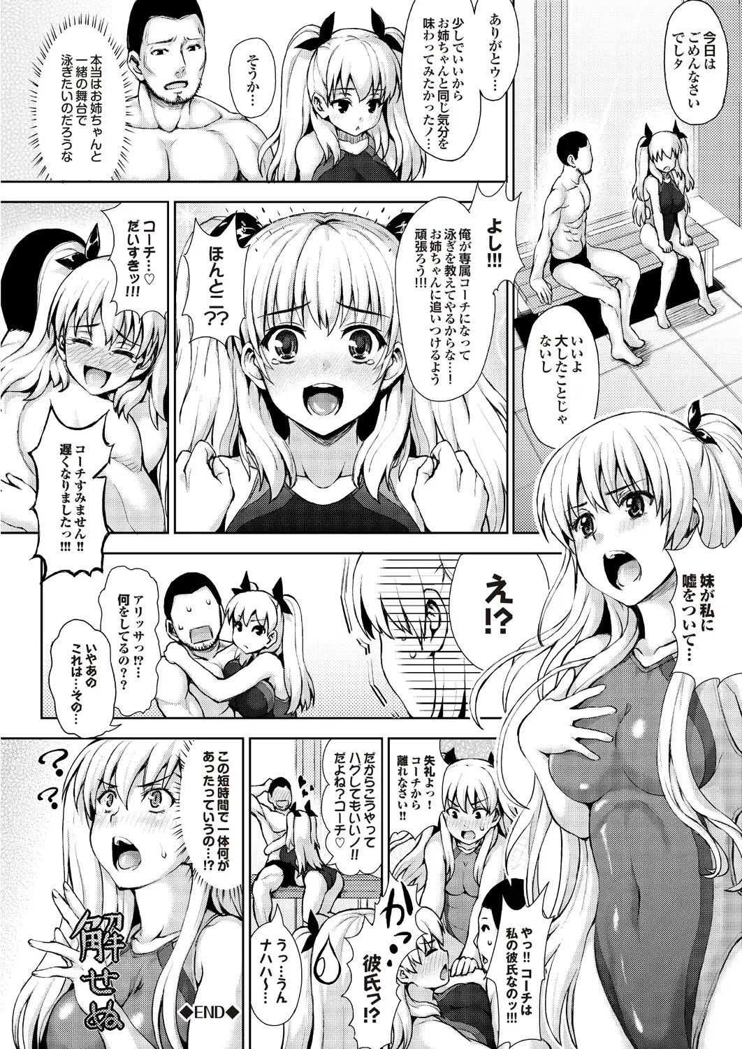 Suieibu e Youkoso Gakkou no Pool de H Shiyo! Sports Bishoujo to Seikou SUMMER SELECTION Fhentai - Page 27